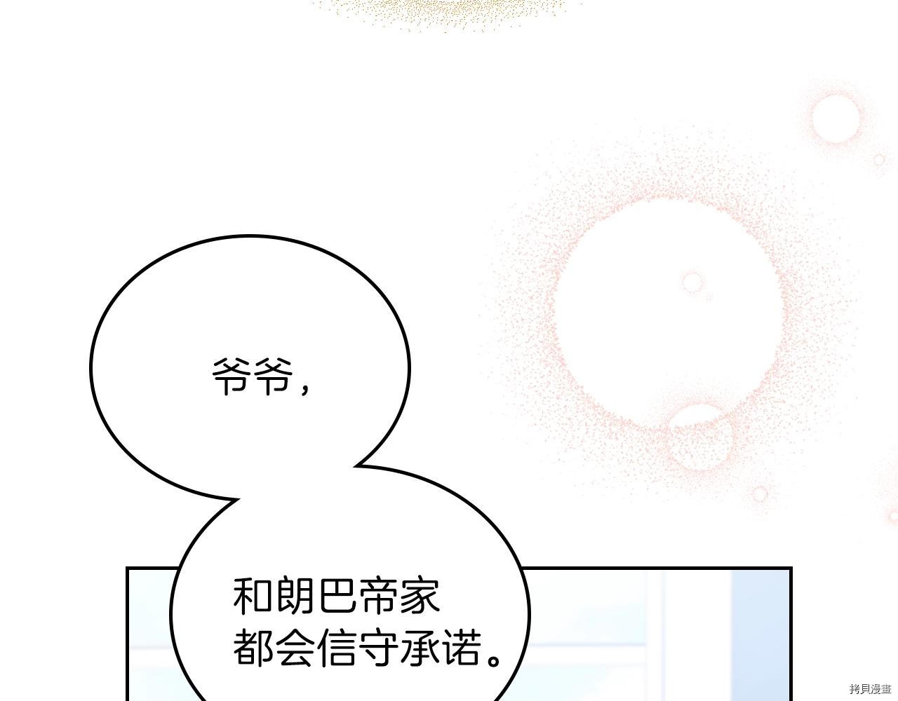 今生我会成为家主[拷贝漫画]韩漫全集-第50話无删减无遮挡章节图片 