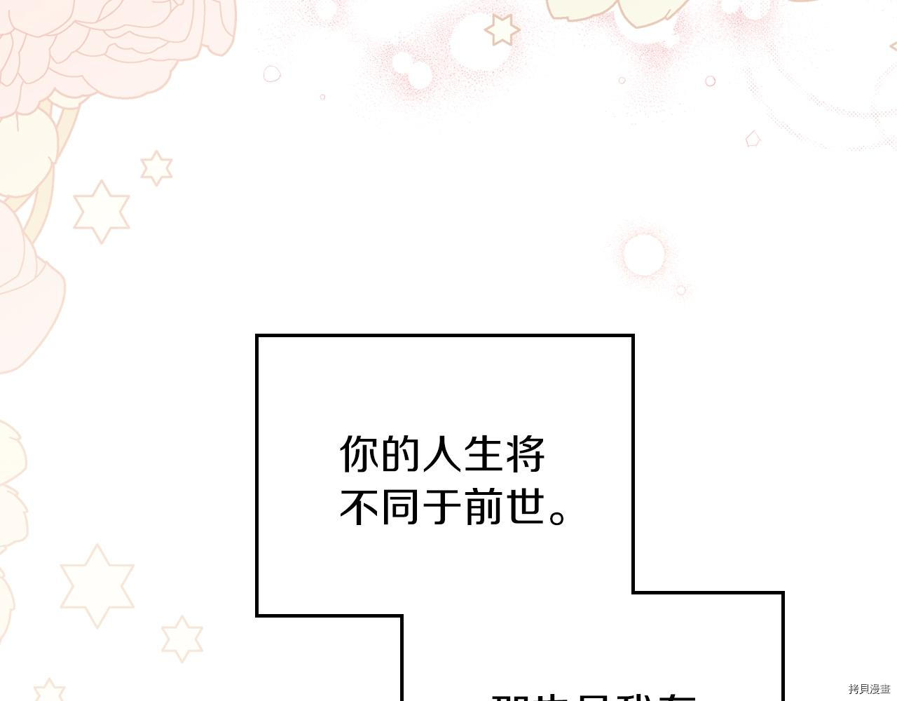 今生我会成为家主[拷贝漫画]韩漫全集-第50話无删减无遮挡章节图片 
