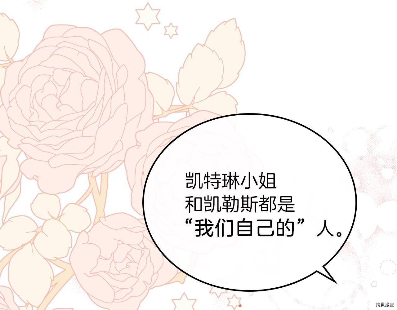 今生我会成为家主[拷贝漫画]韩漫全集-第50話无删减无遮挡章节图片 