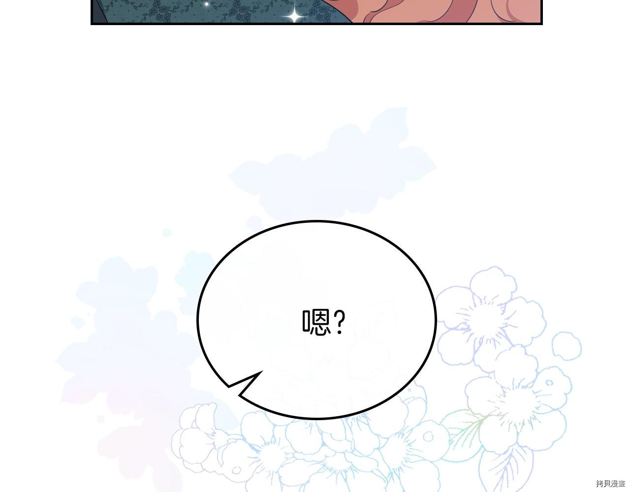 今生我会成为家主[拷贝漫画]韩漫全集-第50話无删减无遮挡章节图片 