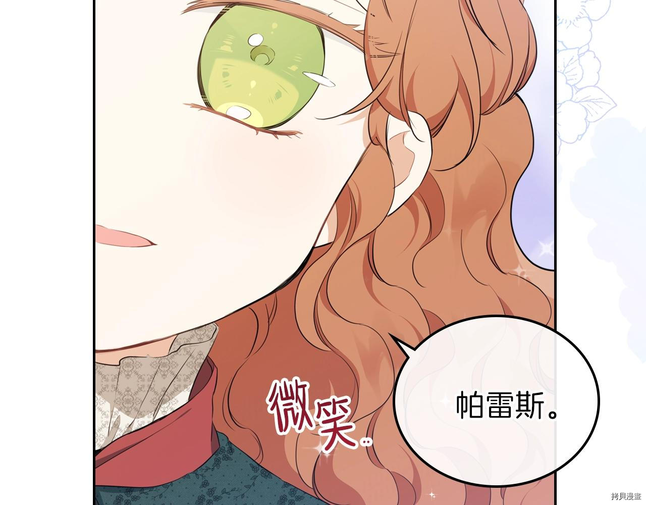 今生我会成为家主[拷贝漫画]韩漫全集-第50話无删减无遮挡章节图片 