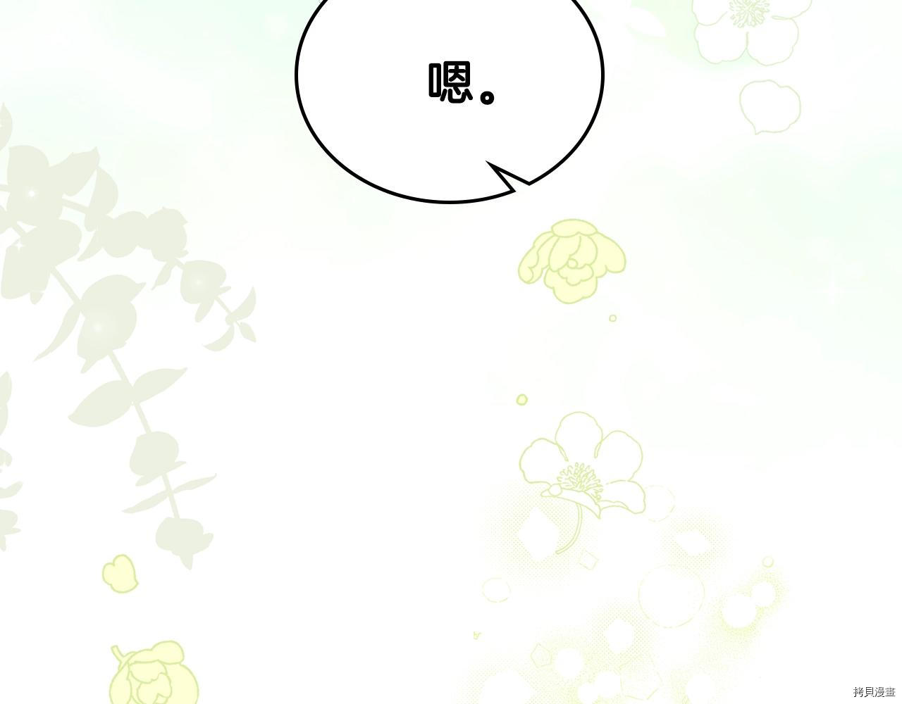 今生我会成为家主[拷贝漫画]韩漫全集-第50話无删减无遮挡章节图片 