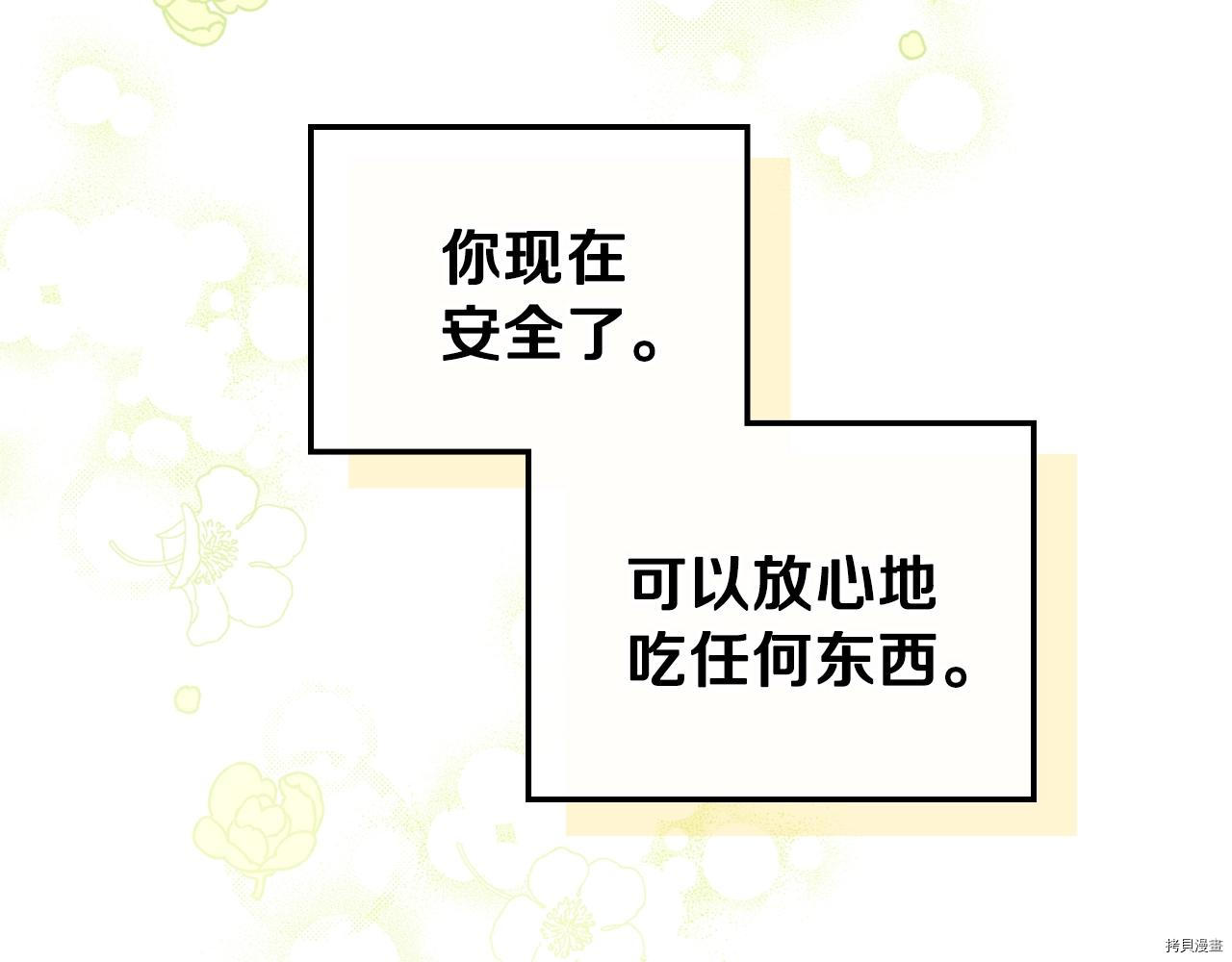 今生我会成为家主[拷贝漫画]韩漫全集-第50話无删减无遮挡章节图片 