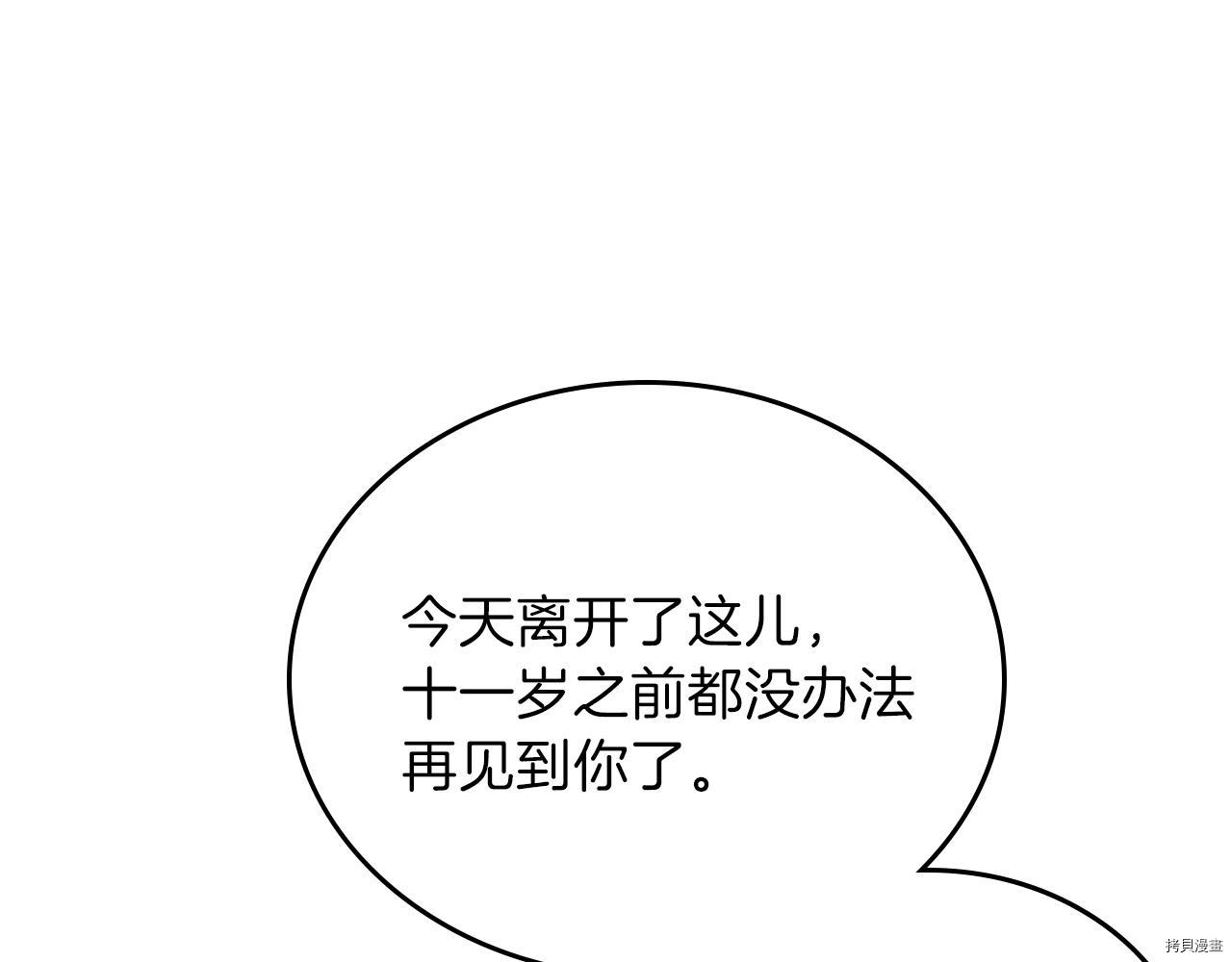 今生我会成为家主[拷贝漫画]韩漫全集-第50話无删减无遮挡章节图片 