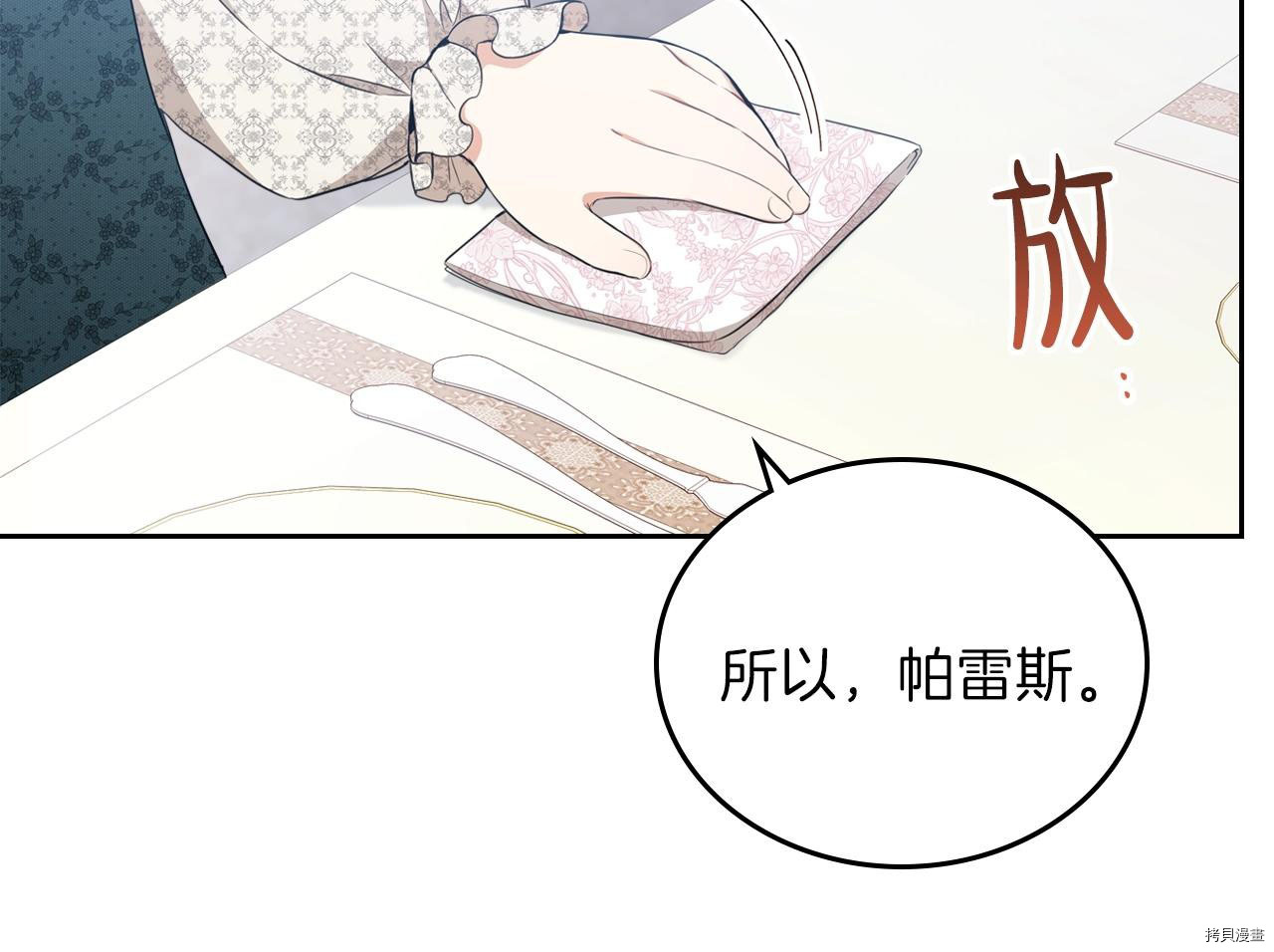 今生我会成为家主[拷贝漫画]韩漫全集-第50話无删减无遮挡章节图片 