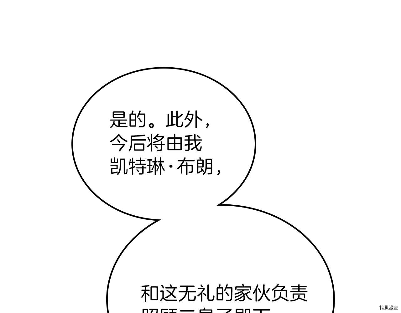 今生我会成为家主[拷贝漫画]韩漫全集-第50話无删减无遮挡章节图片 
