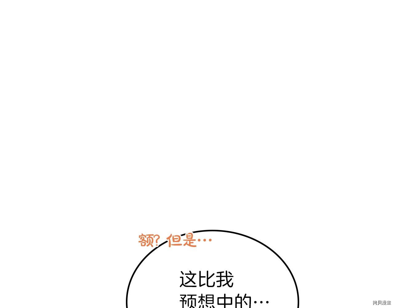 今生我会成为家主[拷贝漫画]韩漫全集-第50話无删减无遮挡章节图片 
