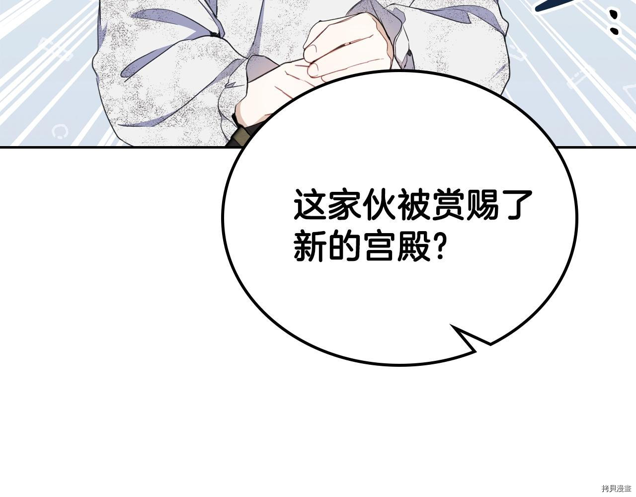 今生我会成为家主[拷贝漫画]韩漫全集-第50話无删减无遮挡章节图片 