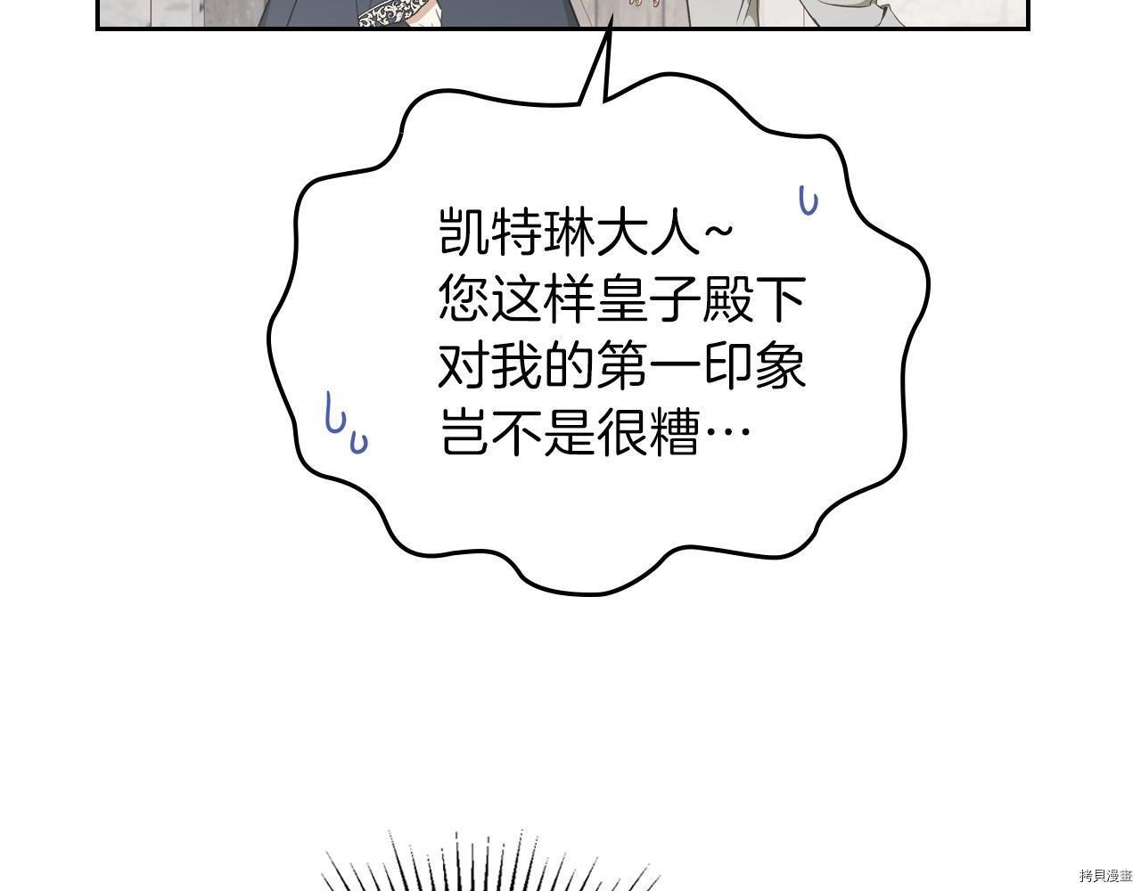 今生我会成为家主[拷贝漫画]韩漫全集-第50話无删减无遮挡章节图片 