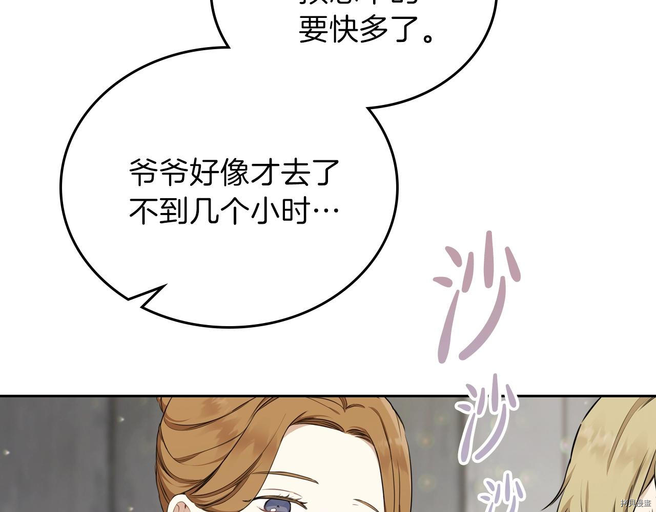 今生我会成为家主[拷贝漫画]韩漫全集-第50話无删减无遮挡章节图片 