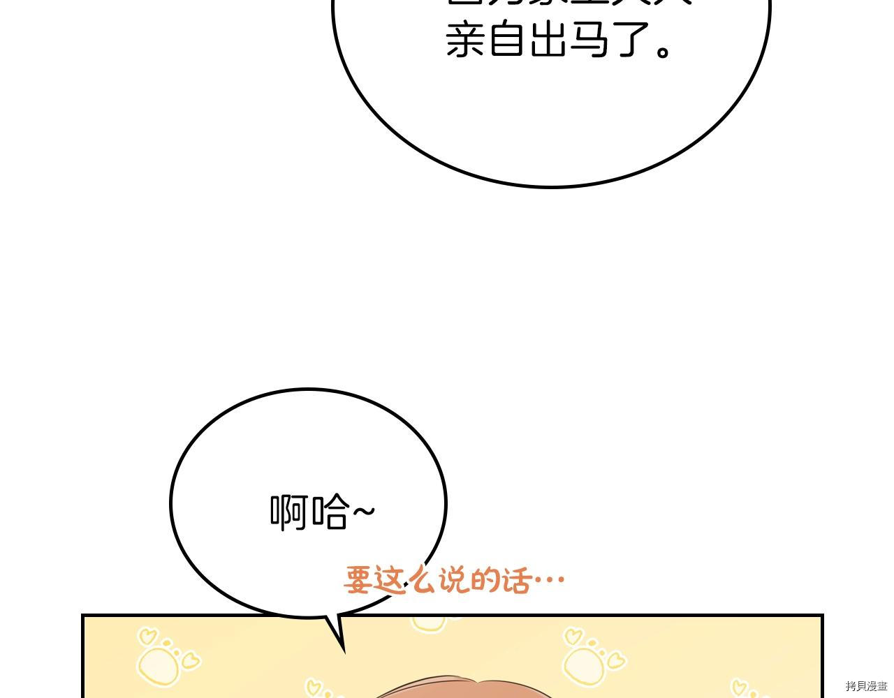今生我会成为家主[拷贝漫画]韩漫全集-第50話无删减无遮挡章节图片 