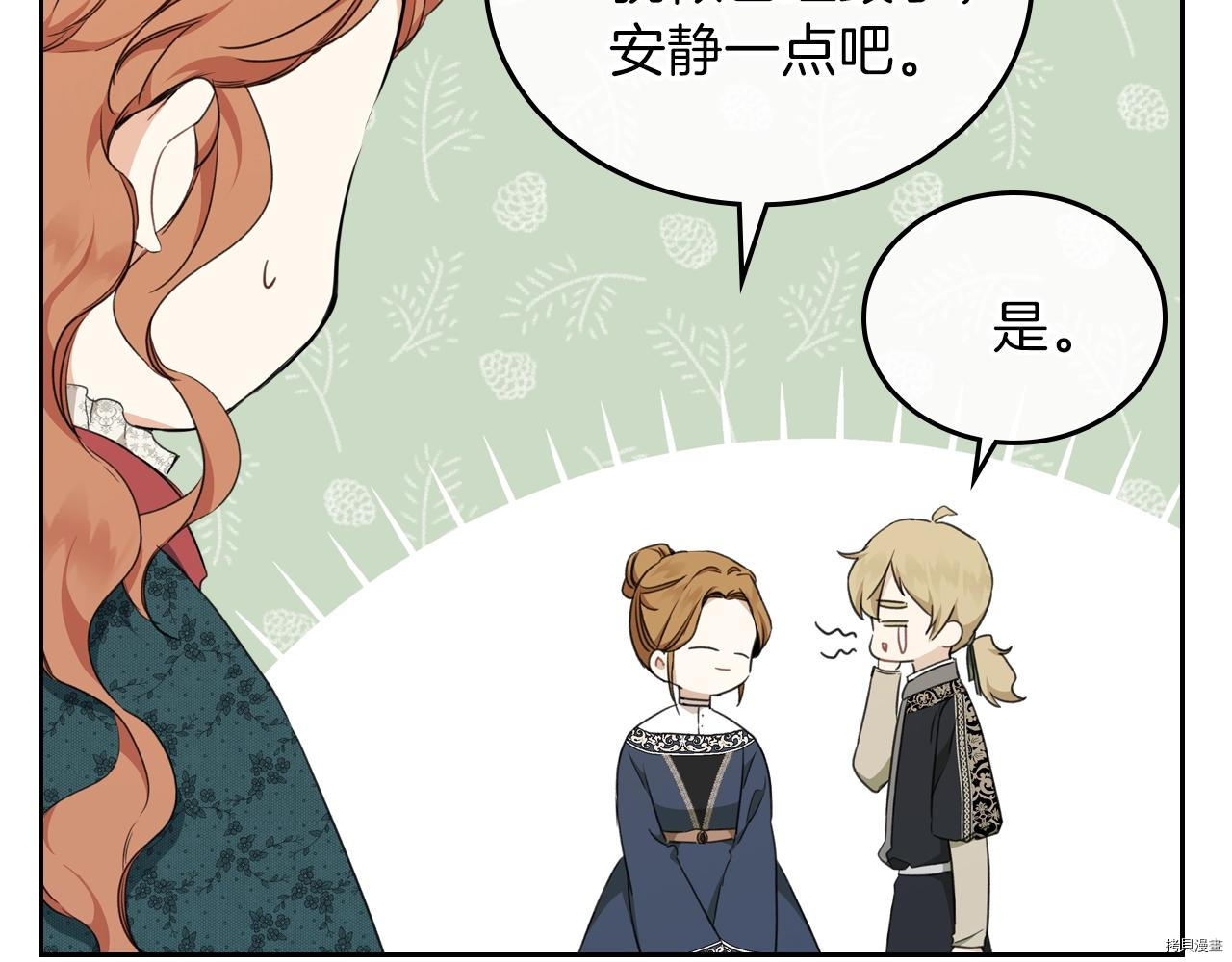 今生我会成为家主[拷贝漫画]韩漫全集-第50話无删减无遮挡章节图片 