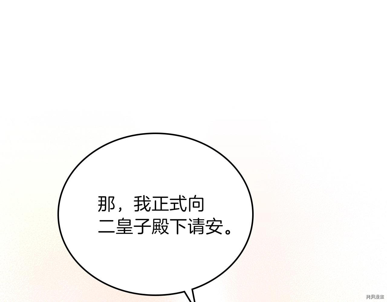 今生我会成为家主[拷贝漫画]韩漫全集-第50話无删减无遮挡章节图片 