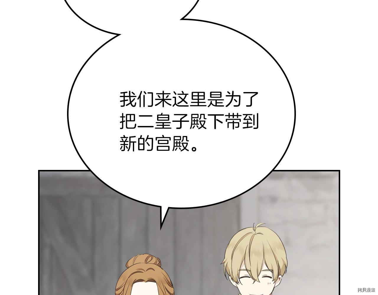 今生我会成为家主[拷贝漫画]韩漫全集-第50話无删减无遮挡章节图片 