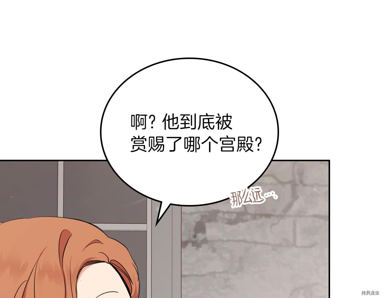今生我会成为家主[拷贝漫画]韩漫全集-第50話无删减无遮挡章节图片 