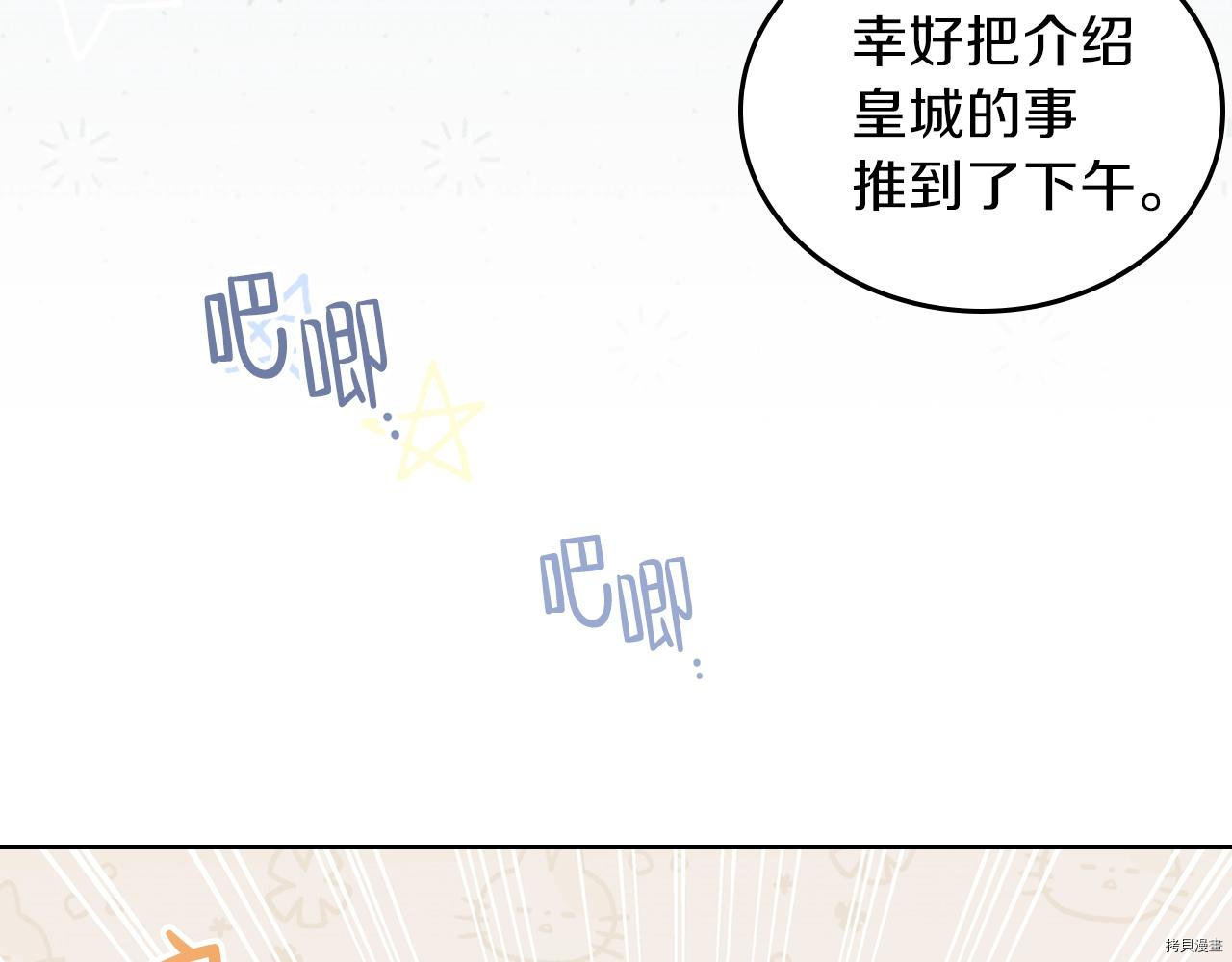 今生我会成为家主[拷贝漫画]韩漫全集-第51話无删减无遮挡章节图片 
