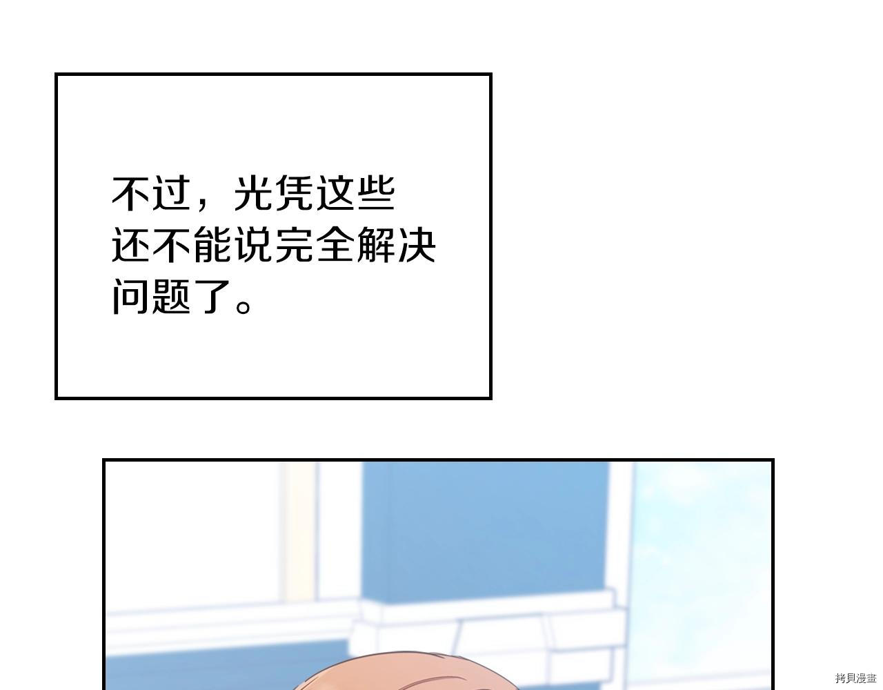今生我会成为家主[拷贝漫画]韩漫全集-第51話无删减无遮挡章节图片 