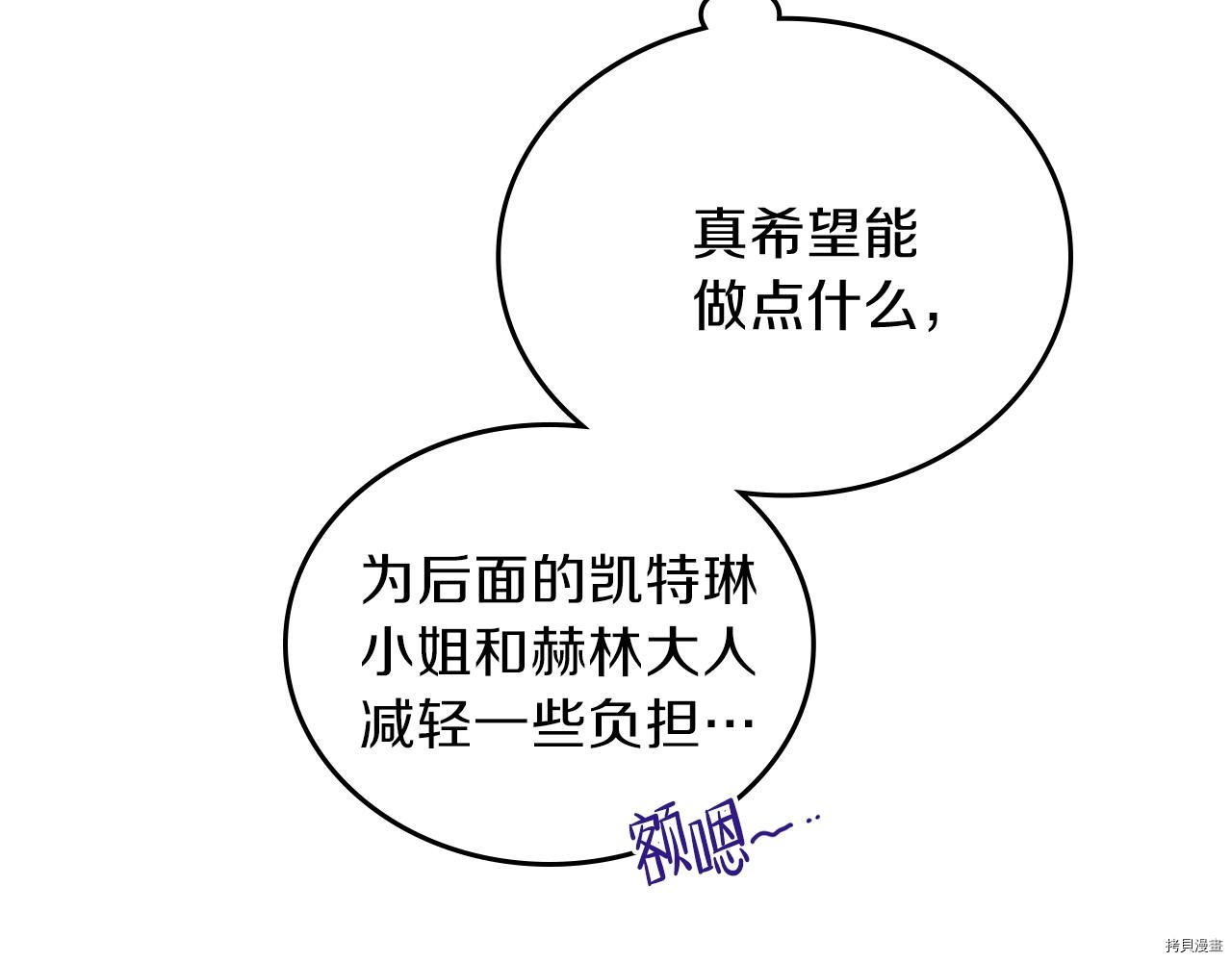 今生我会成为家主[拷贝漫画]韩漫全集-第51話无删减无遮挡章节图片 