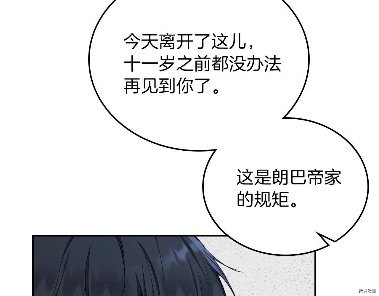 今生我会成为家主[拷贝漫画]韩漫全集-第51話无删减无遮挡章节图片 