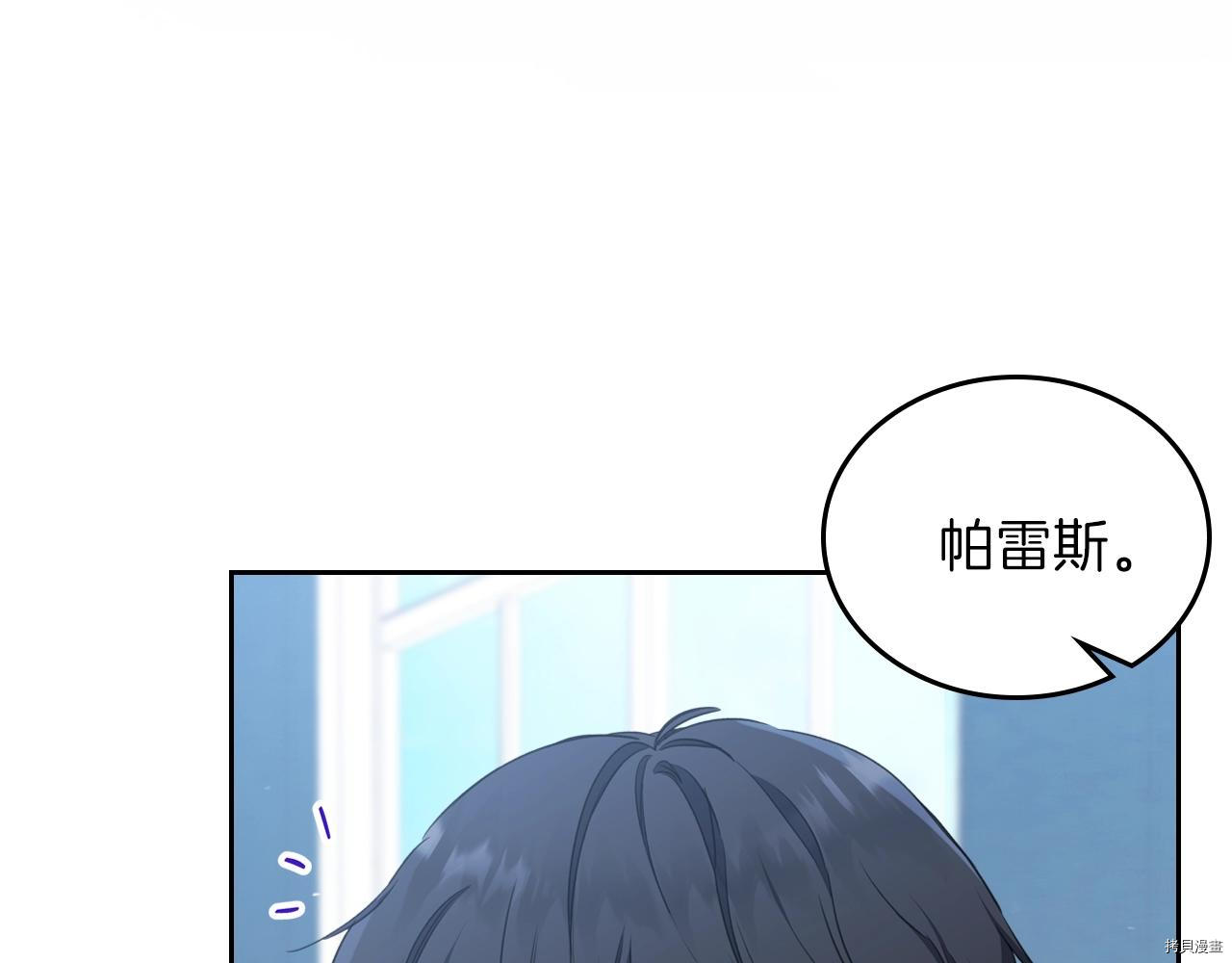 今生我会成为家主[拷贝漫画]韩漫全集-第51話无删减无遮挡章节图片 