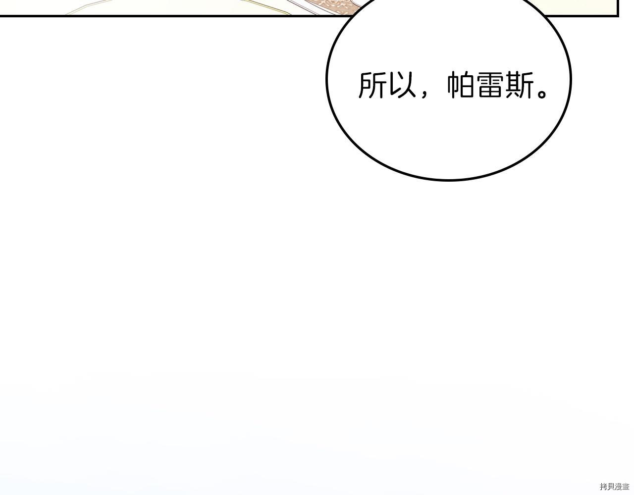 今生我会成为家主[拷贝漫画]韩漫全集-第51話无删减无遮挡章节图片 