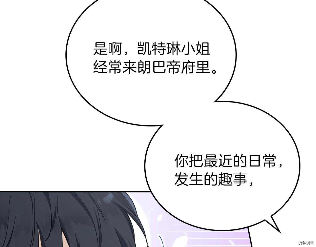 今生我会成为家主[拷贝漫画]韩漫全集-第51話无删减无遮挡章节图片 