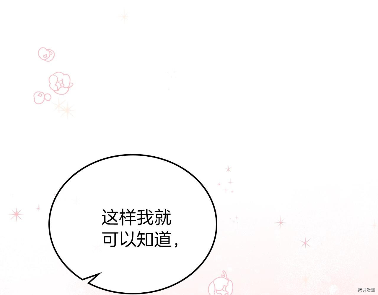今生我会成为家主[拷贝漫画]韩漫全集-第51話无删减无遮挡章节图片 