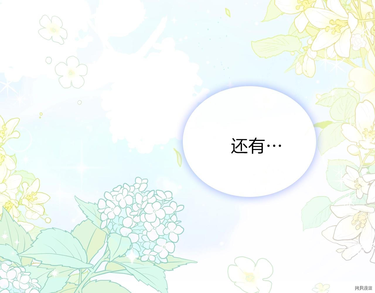 今生我会成为家主[拷贝漫画]韩漫全集-第51話无删减无遮挡章节图片 