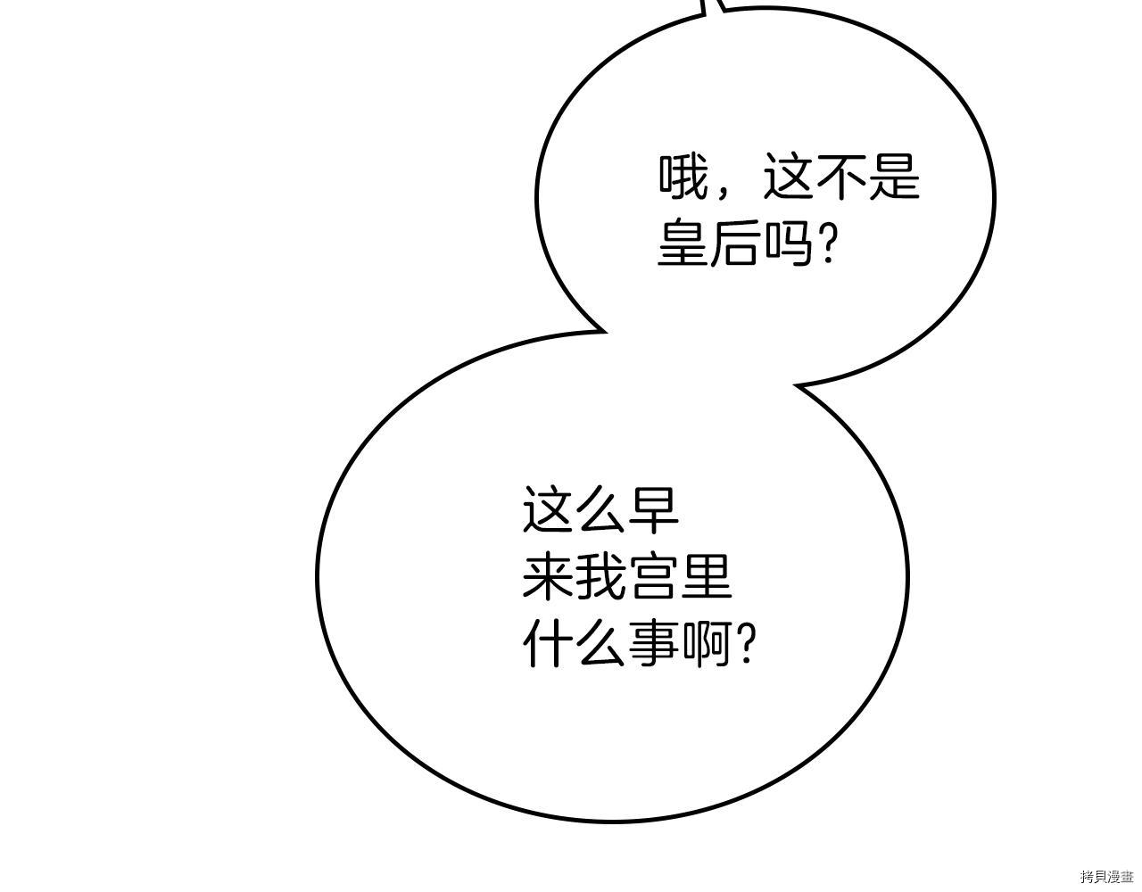 今生我会成为家主[拷贝漫画]韩漫全集-第51話无删减无遮挡章节图片 