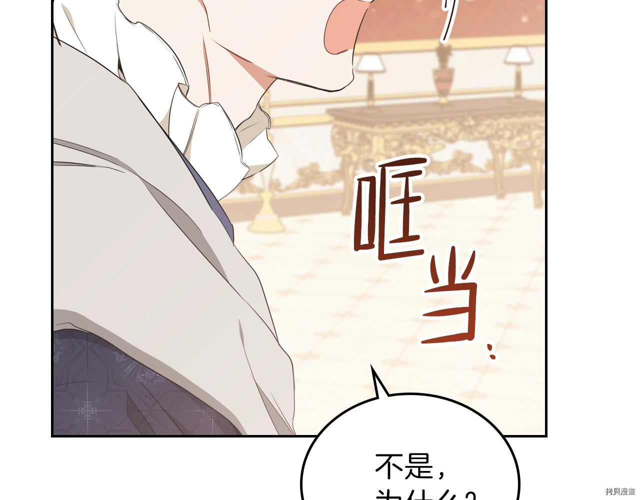今生我会成为家主[拷贝漫画]韩漫全集-第51話无删减无遮挡章节图片 