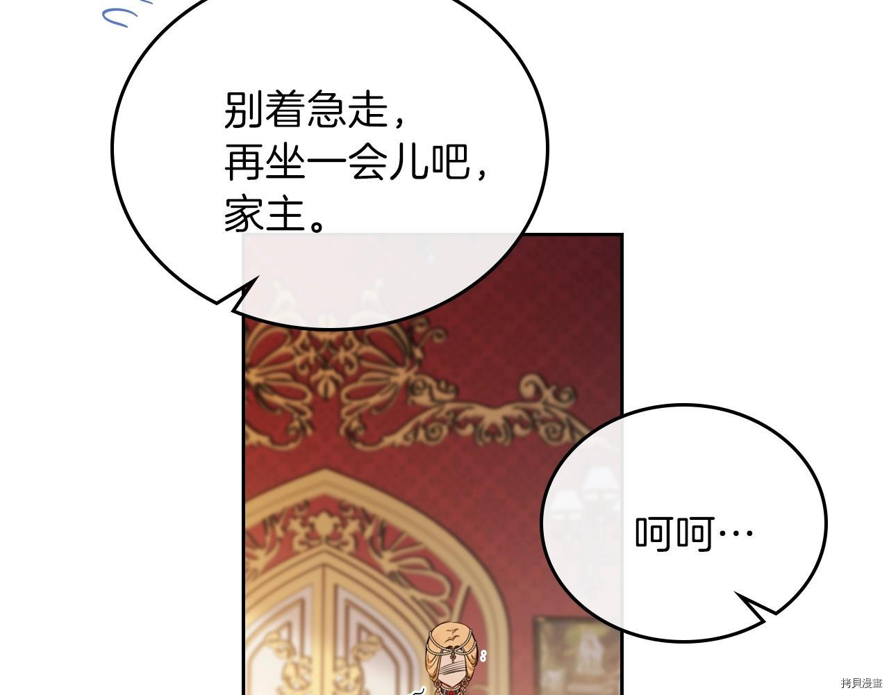 今生我会成为家主[拷贝漫画]韩漫全集-第51話无删减无遮挡章节图片 