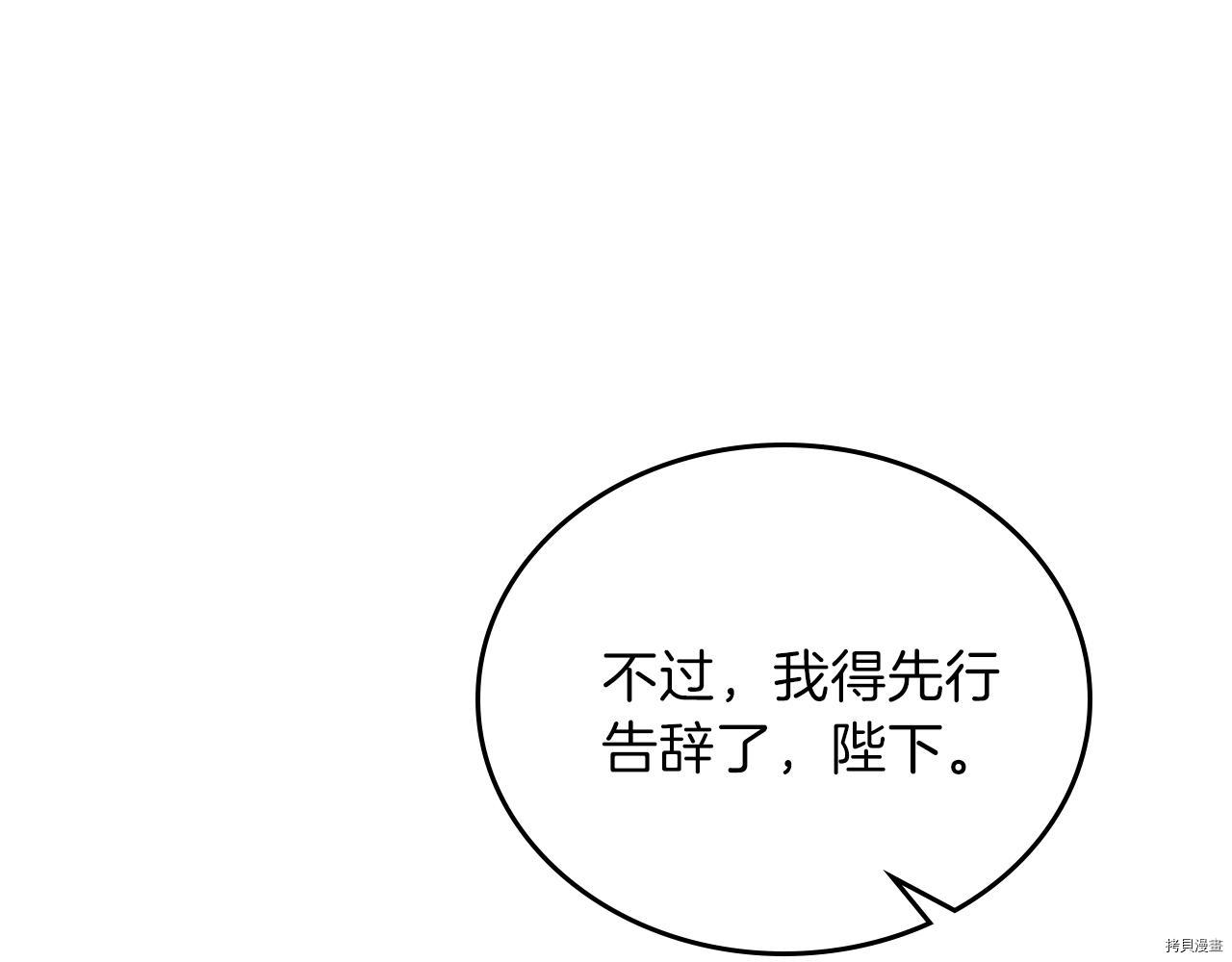 今生我会成为家主[拷贝漫画]韩漫全集-第51話无删减无遮挡章节图片 