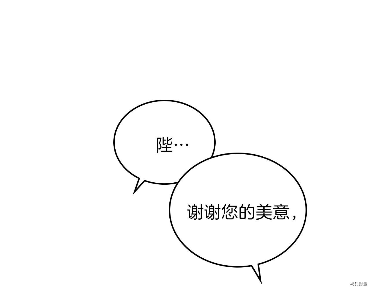 今生我会成为家主[拷贝漫画]韩漫全集-第51話无删减无遮挡章节图片 
