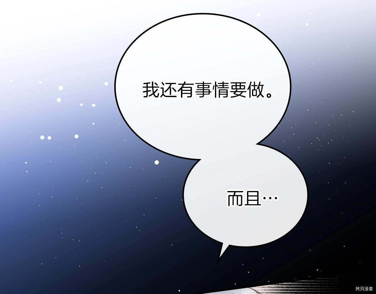 今生我会成为家主[拷贝漫画]韩漫全集-第51話无删减无遮挡章节图片 