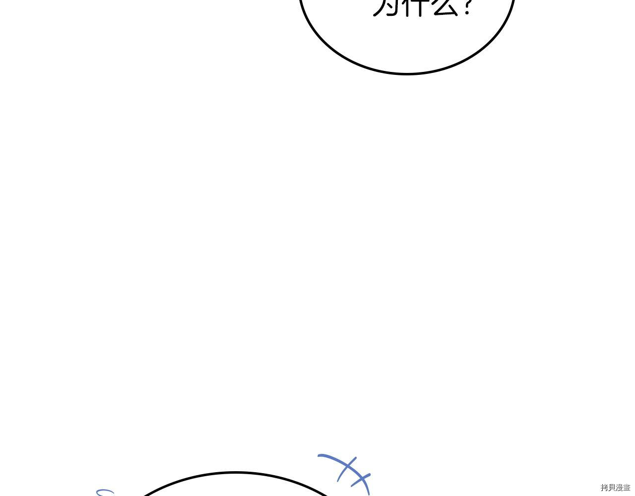今生我会成为家主[拷贝漫画]韩漫全集-第51話无删减无遮挡章节图片 