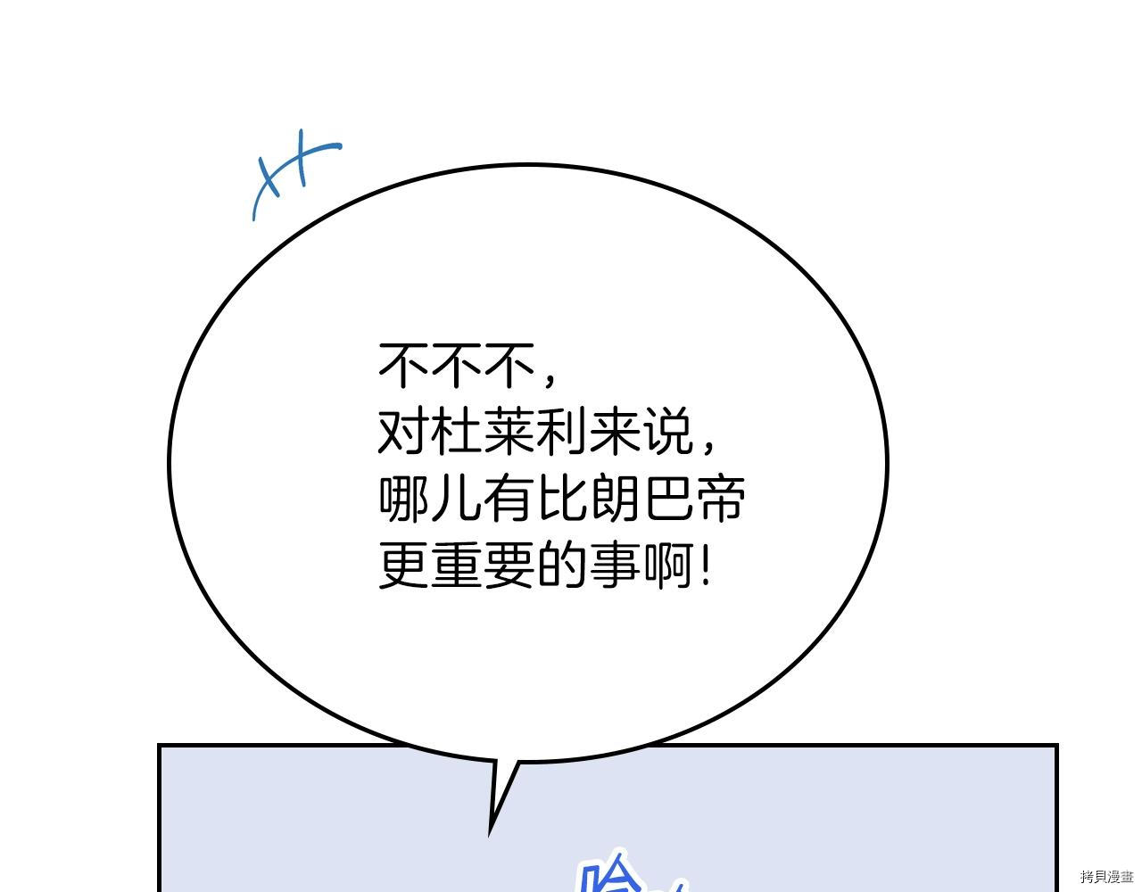 今生我会成为家主[拷贝漫画]韩漫全集-第51話无删减无遮挡章节图片 