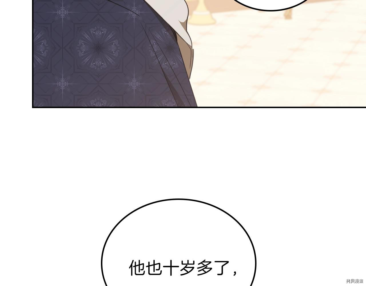 今生我会成为家主[拷贝漫画]韩漫全集-第51話无删减无遮挡章节图片 