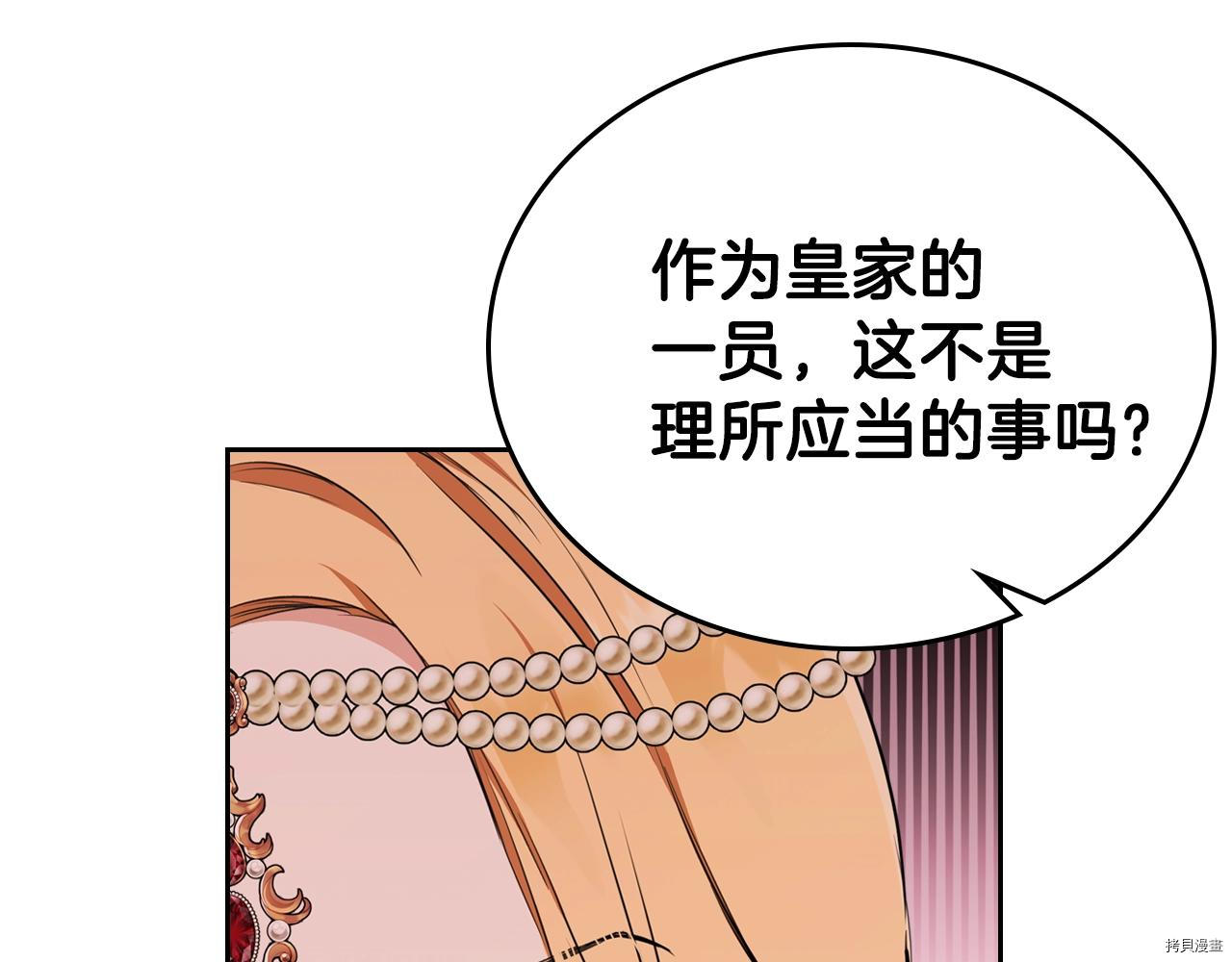 今生我会成为家主[拷贝漫画]韩漫全集-第51話无删减无遮挡章节图片 