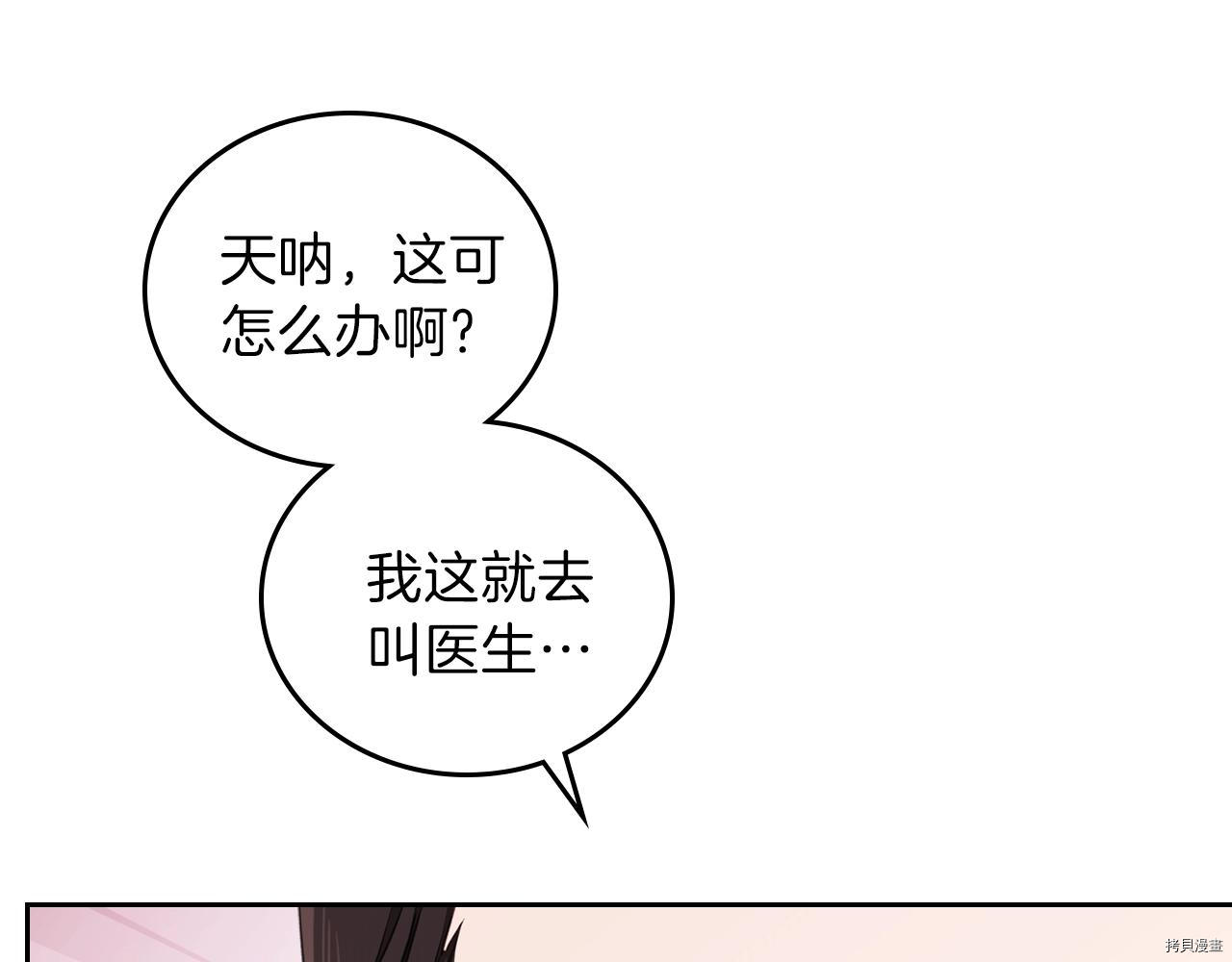 今生我会成为家主[拷贝漫画]韩漫全集-第51話无删减无遮挡章节图片 