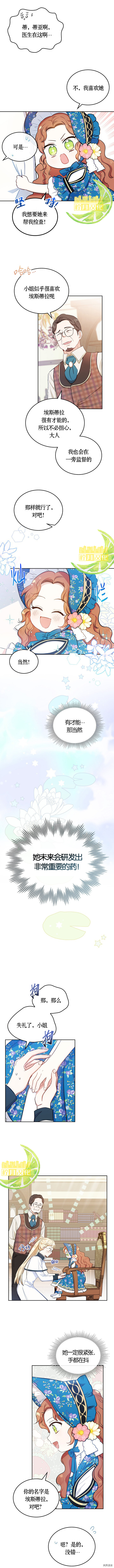 今生我会成为家主[拷贝漫画]韩漫全集-第07话无删减无遮挡章节图片 