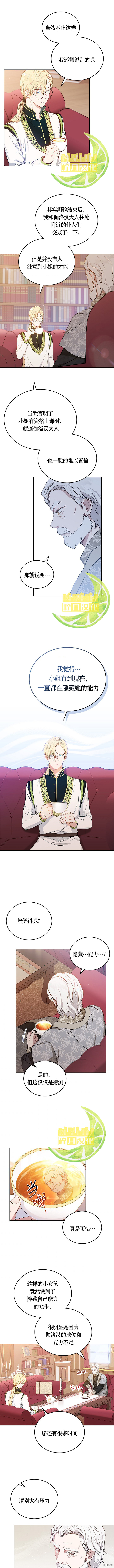 今生我会成为家主[拷贝漫画]韩漫全集-第07话无删减无遮挡章节图片 