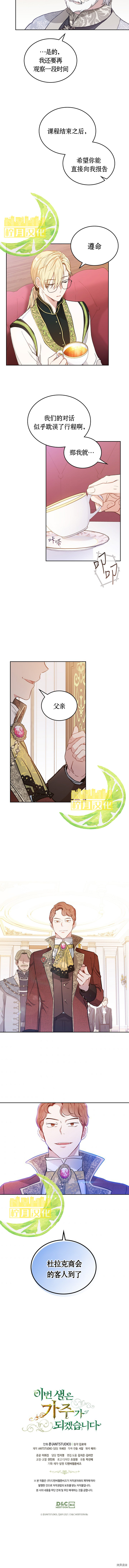 今生我会成为家主[拷贝漫画]韩漫全集-第07话无删减无遮挡章节图片 