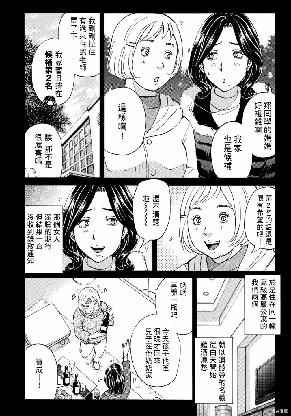 金田一37岁事件簿[拷贝漫画]韩漫全集-第25话无删减无遮挡章节图片 