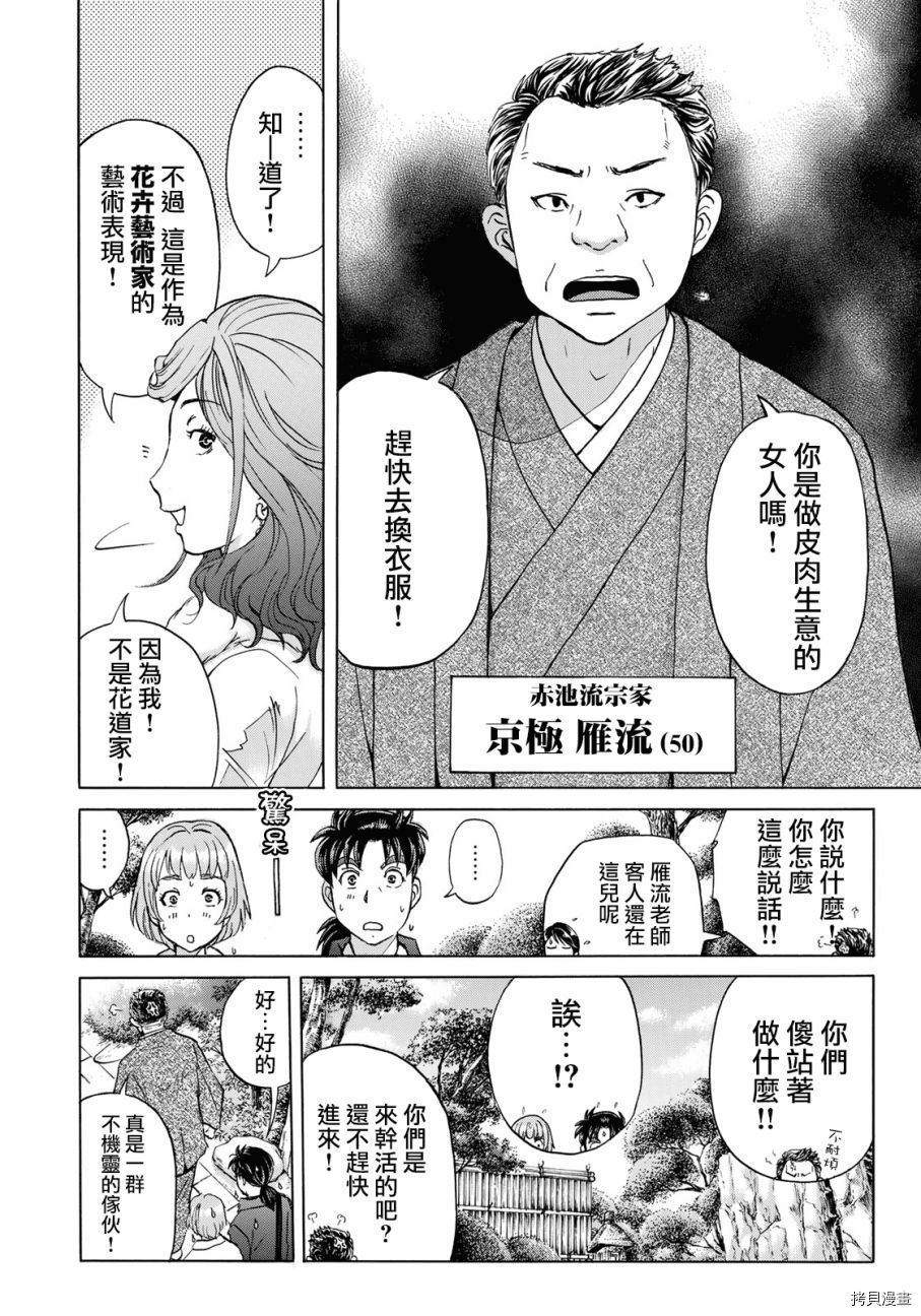 金田一37岁事件簿[拷贝漫画]韩漫全集-第26话无删减无遮挡章节图片 
