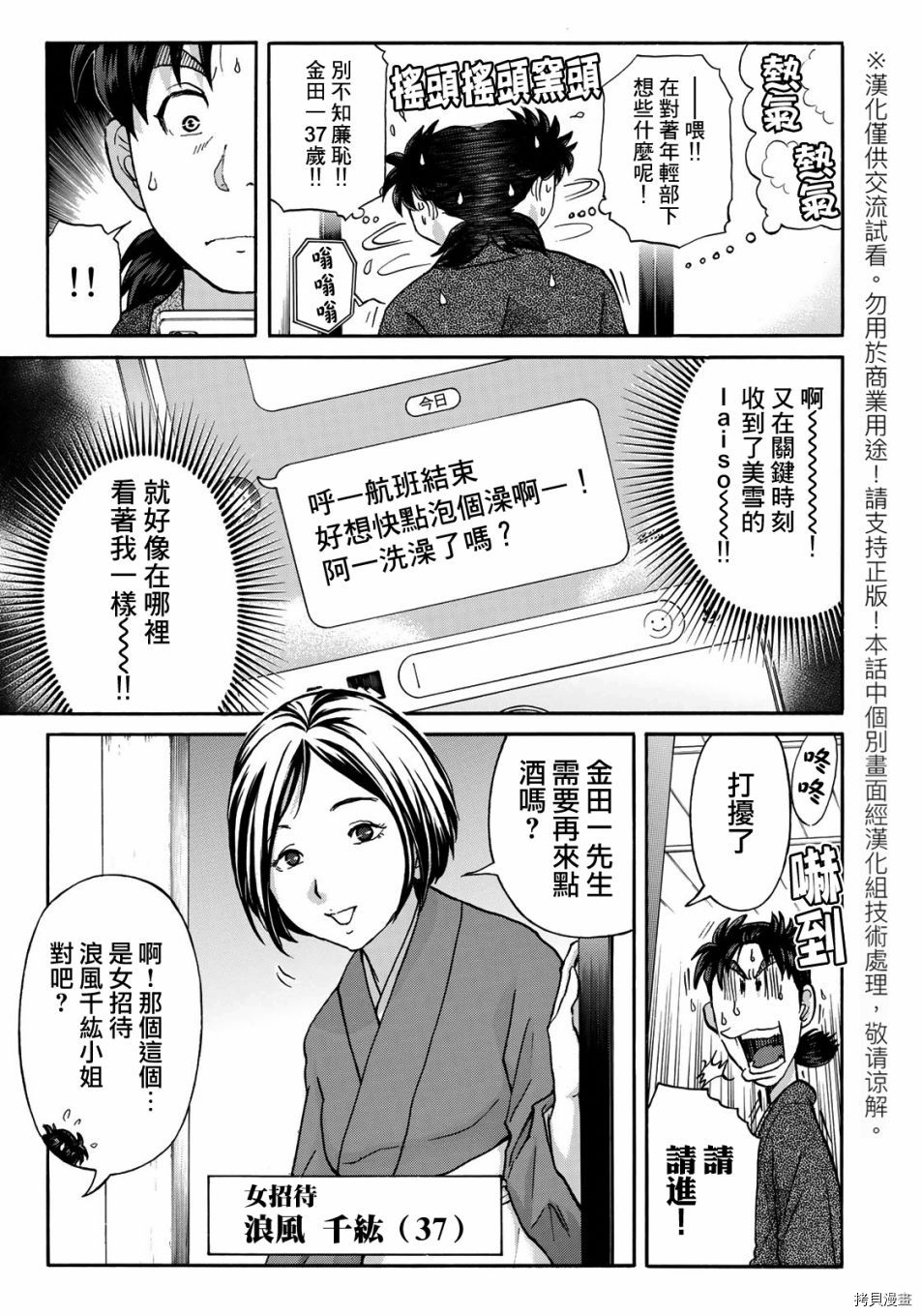 金田一37岁事件簿[拷贝漫画]韩漫全集-第28话无删减无遮挡章节图片 