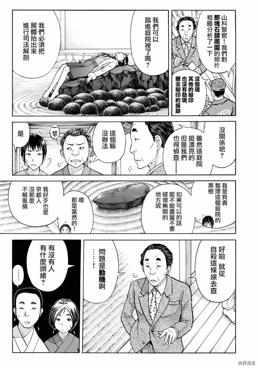 金田一37岁事件簿[拷贝漫画]韩漫全集-第29话无删减无遮挡章节图片 