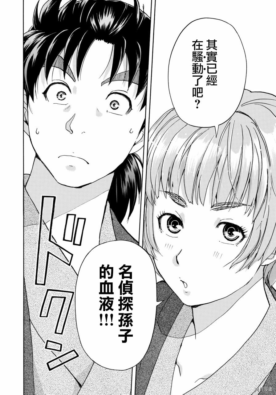 金田一37岁事件簿[拷贝漫画]韩漫全集-第29话无删减无遮挡章节图片 