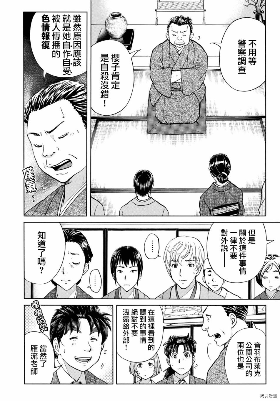 金田一37岁事件簿[拷贝漫画]韩漫全集-第30话无删减无遮挡章节图片 