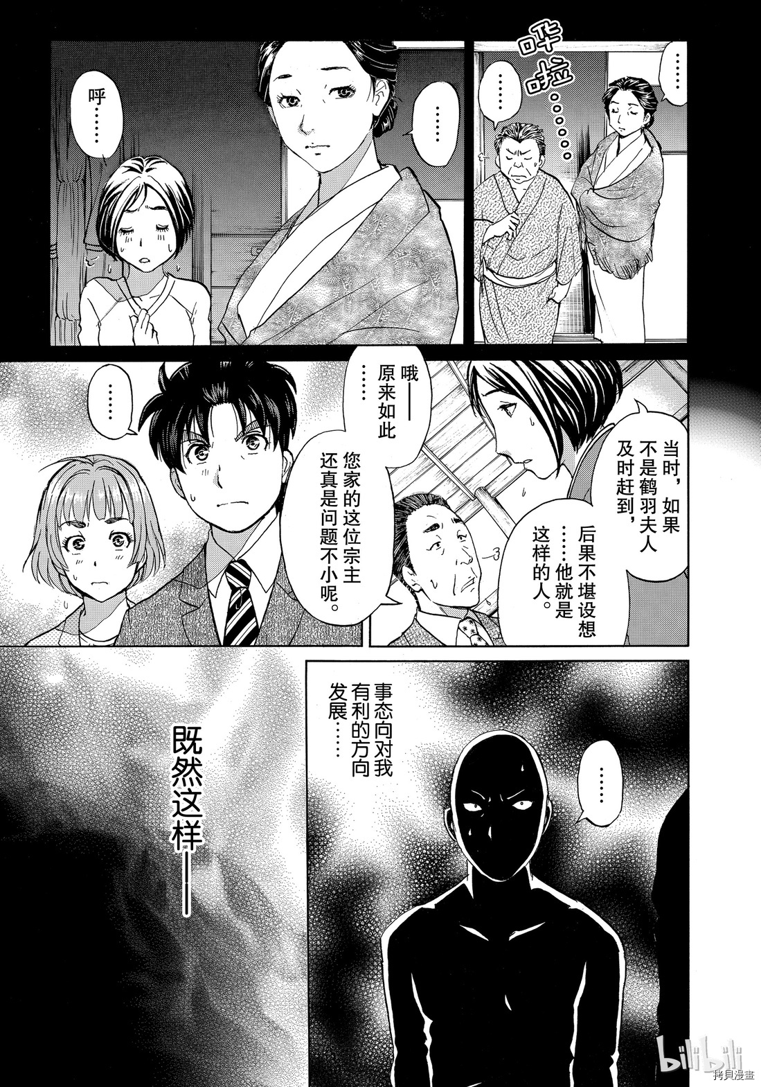 金田一37岁事件簿[拷贝漫画]韩漫全集-第32話无删减无遮挡章节图片 