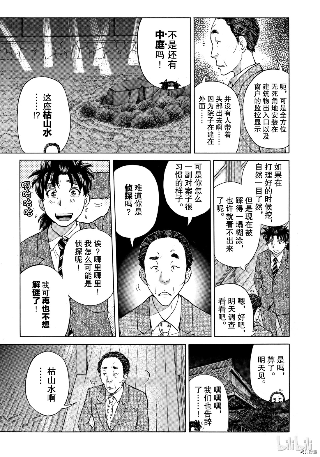 金田一37岁事件簿[拷贝漫画]韩漫全集-第32話无删减无遮挡章节图片 